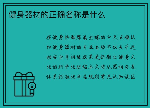 健身器材的正确名称是什么