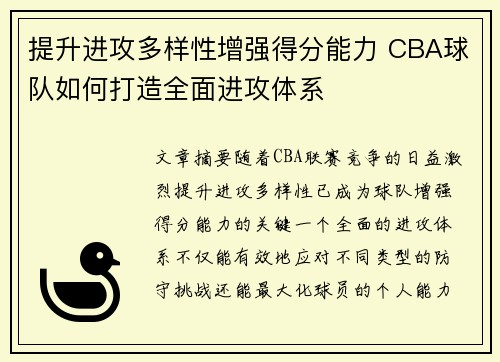 提升进攻多样性增强得分能力 CBA球队如何打造全面进攻体系