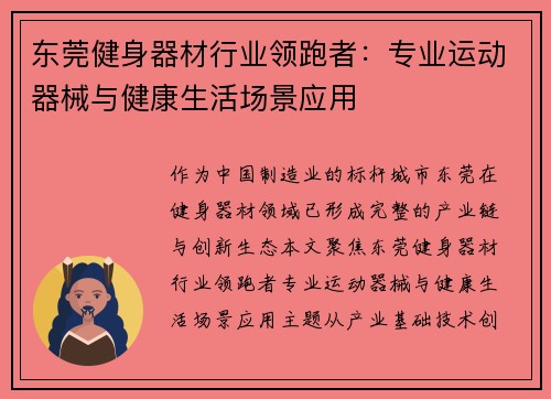 东莞健身器材行业领跑者：专业运动器械与健康生活场景应用