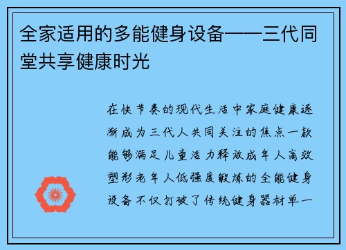 全家适用的多能健身设备——三代同堂共享健康时光
