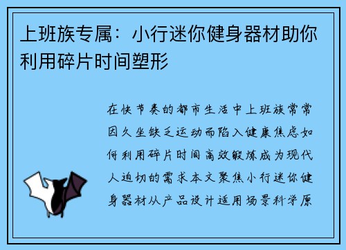 上班族专属：小行迷你健身器材助你利用碎片时间塑形