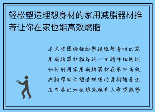 轻松塑造理想身材的家用减脂器材推荐让你在家也能高效燃脂
