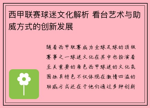 西甲联赛球迷文化解析 看台艺术与助威方式的创新发展