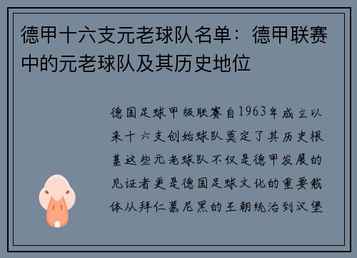 德甲十六支元老球队名单：德甲联赛中的元老球队及其历史地位