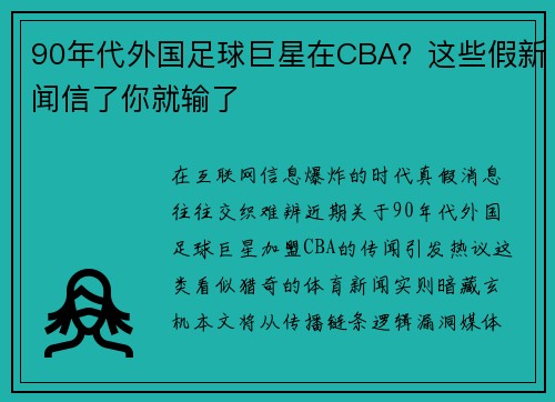 90年代外国足球巨星在CBA？这些假新闻信了你就输了