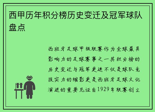 西甲历年积分榜历史变迁及冠军球队盘点