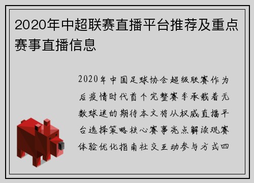 2020年中超联赛直播平台推荐及重点赛事直播信息