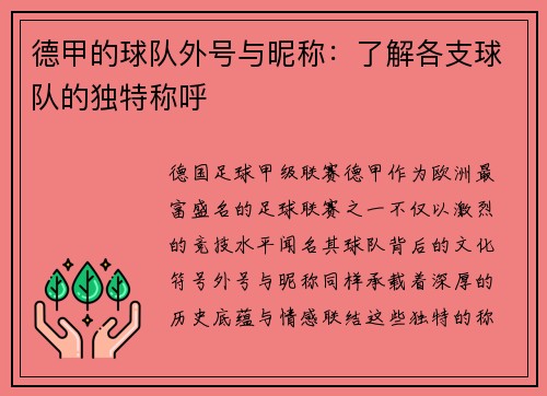 德甲的球队外号与昵称：了解各支球队的独特称呼