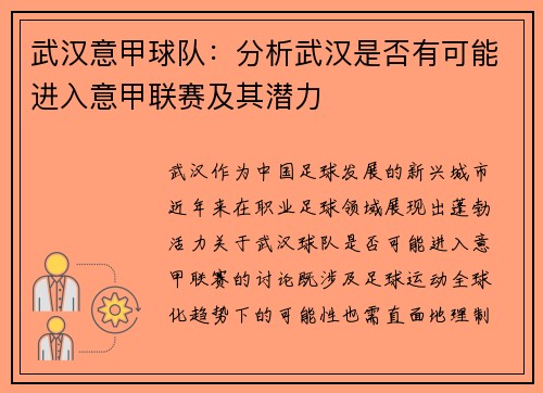 武汉意甲球队：分析武汉是否有可能进入意甲联赛及其潜力