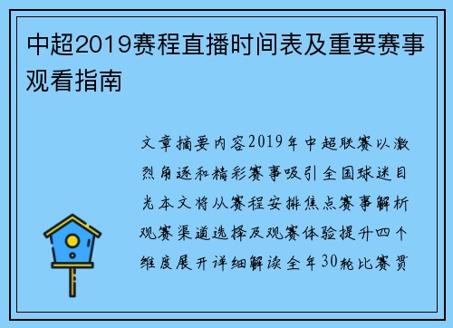 中超2019赛程直播时间表及重要赛事观看指南